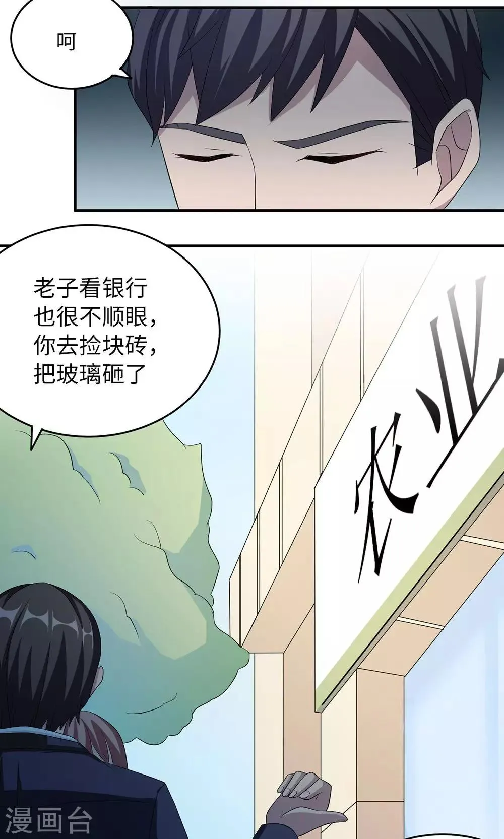 第40话 我赔你 第20页