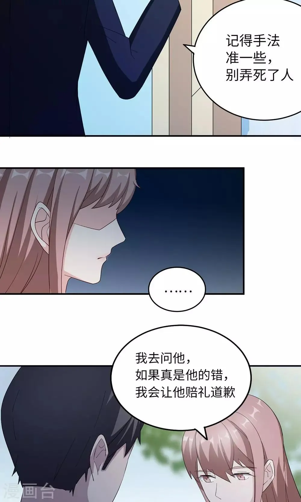 第40话 我赔你 第21页