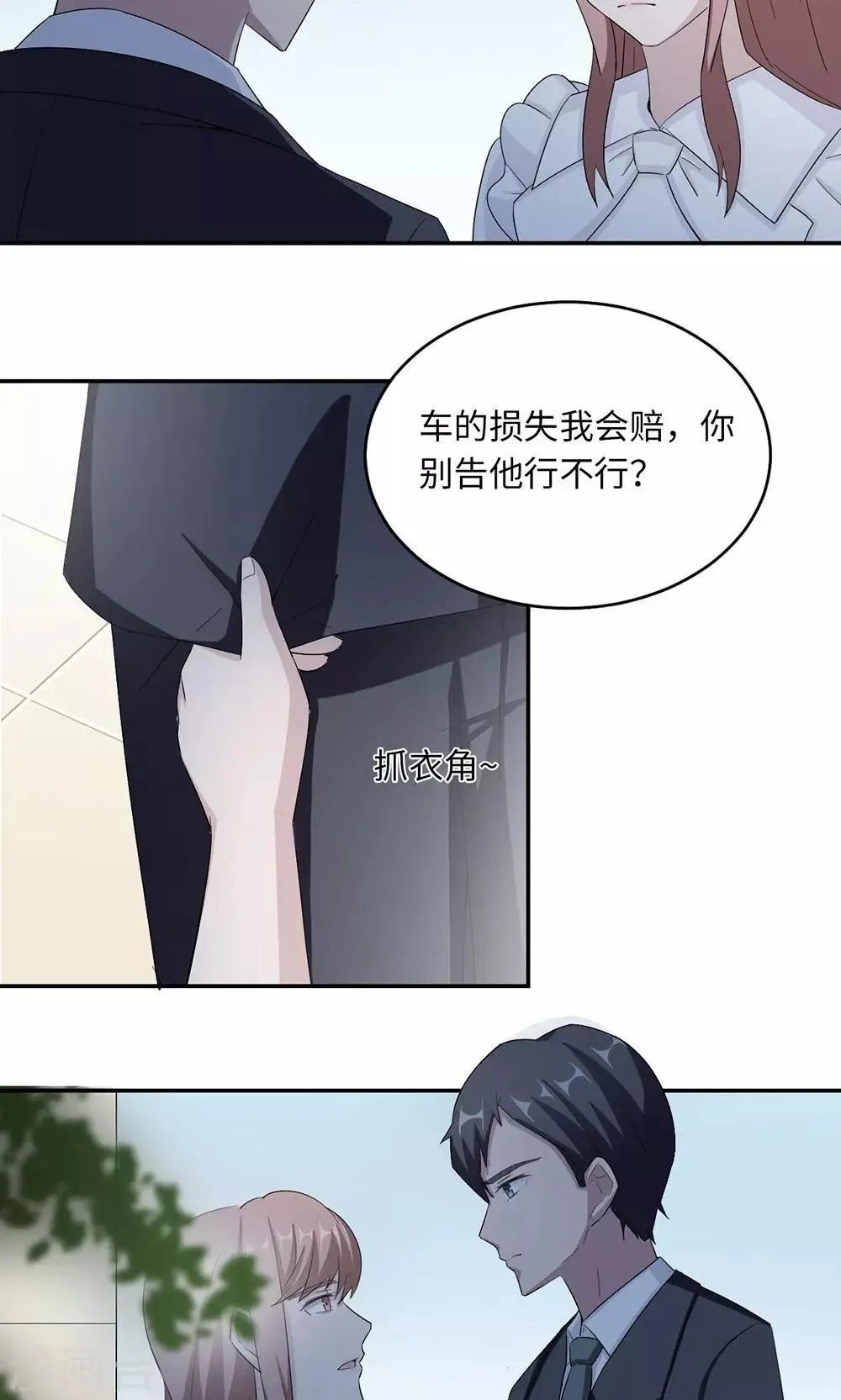 第40话 我赔你 第22页