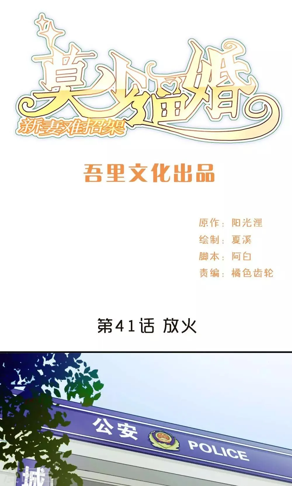 第41话 放火 第1页