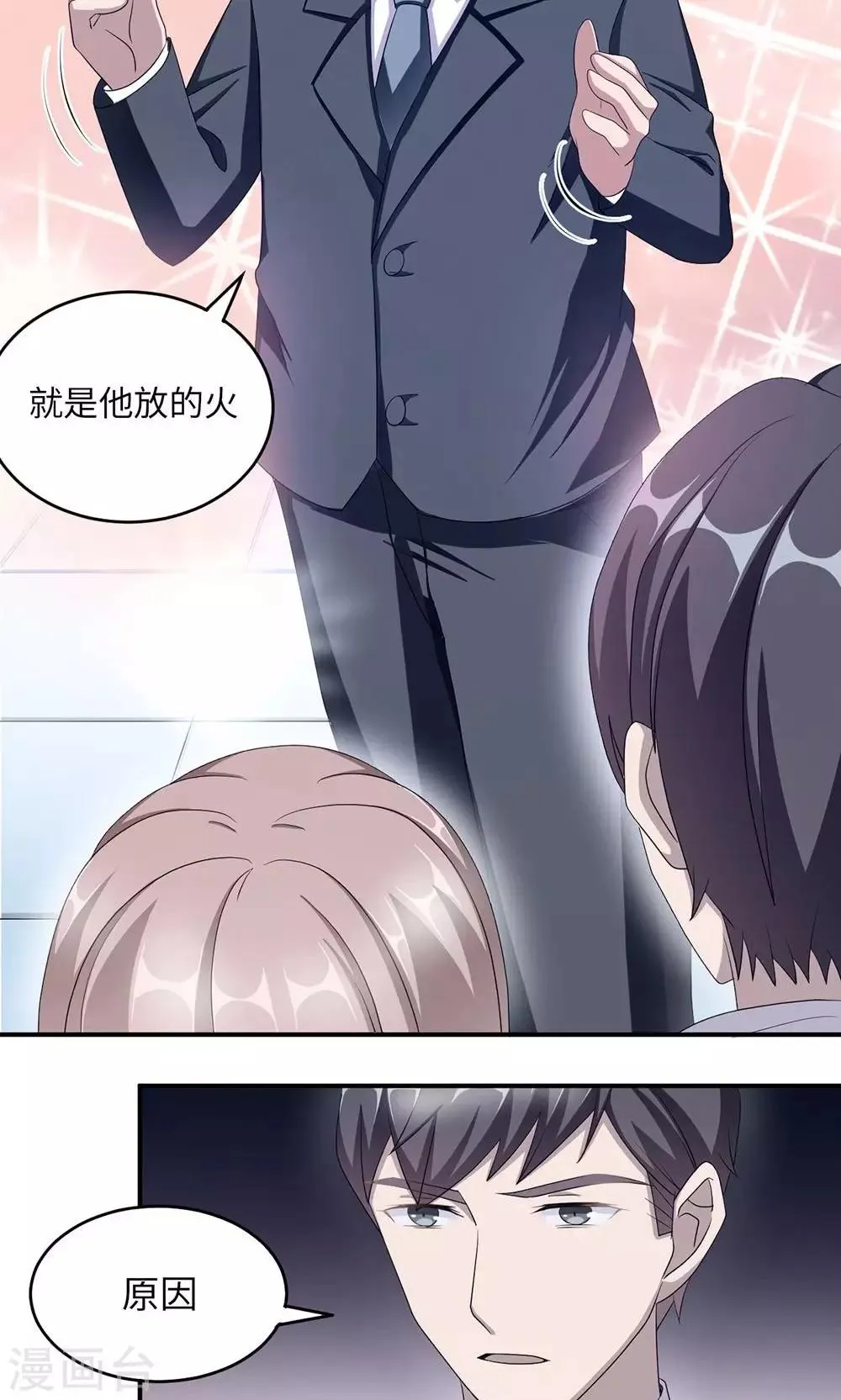 第41话 放火 第3页