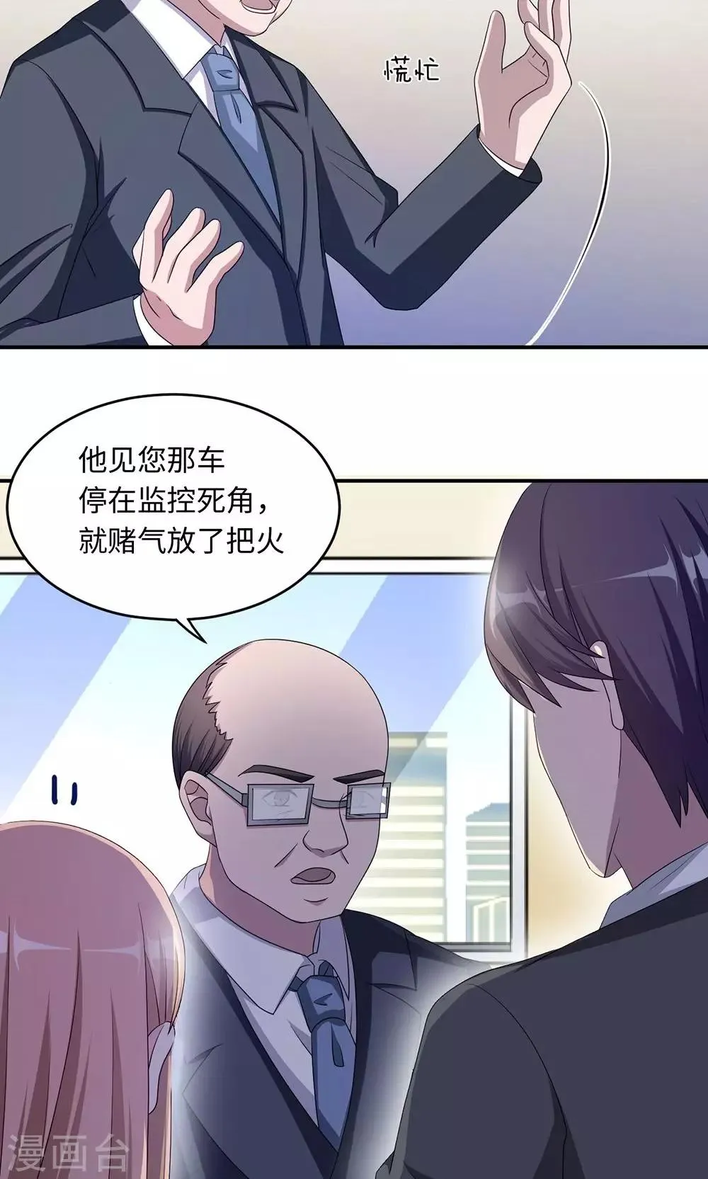 第41话 放火 第5页