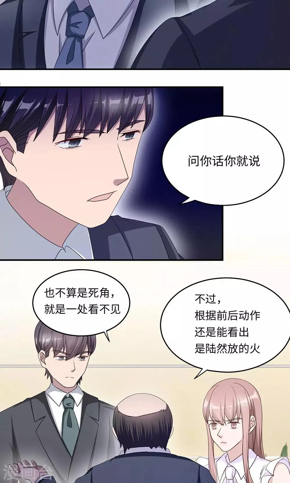第41话 放火 第7页
