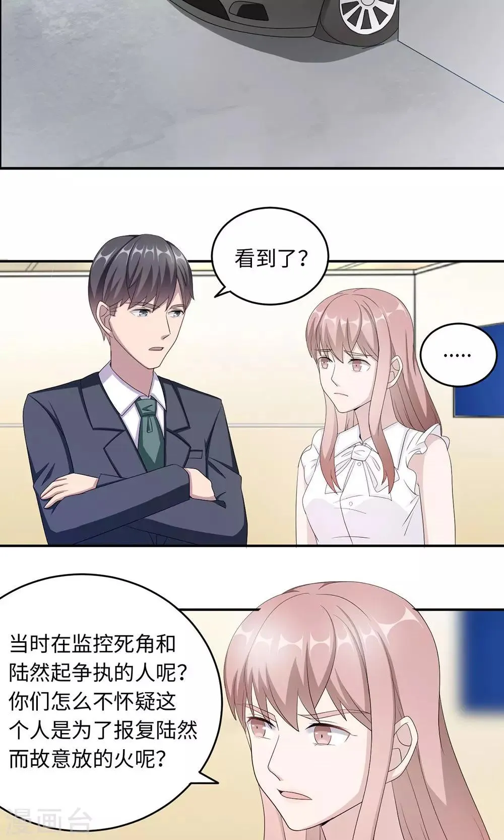 第41话 放火 第15页