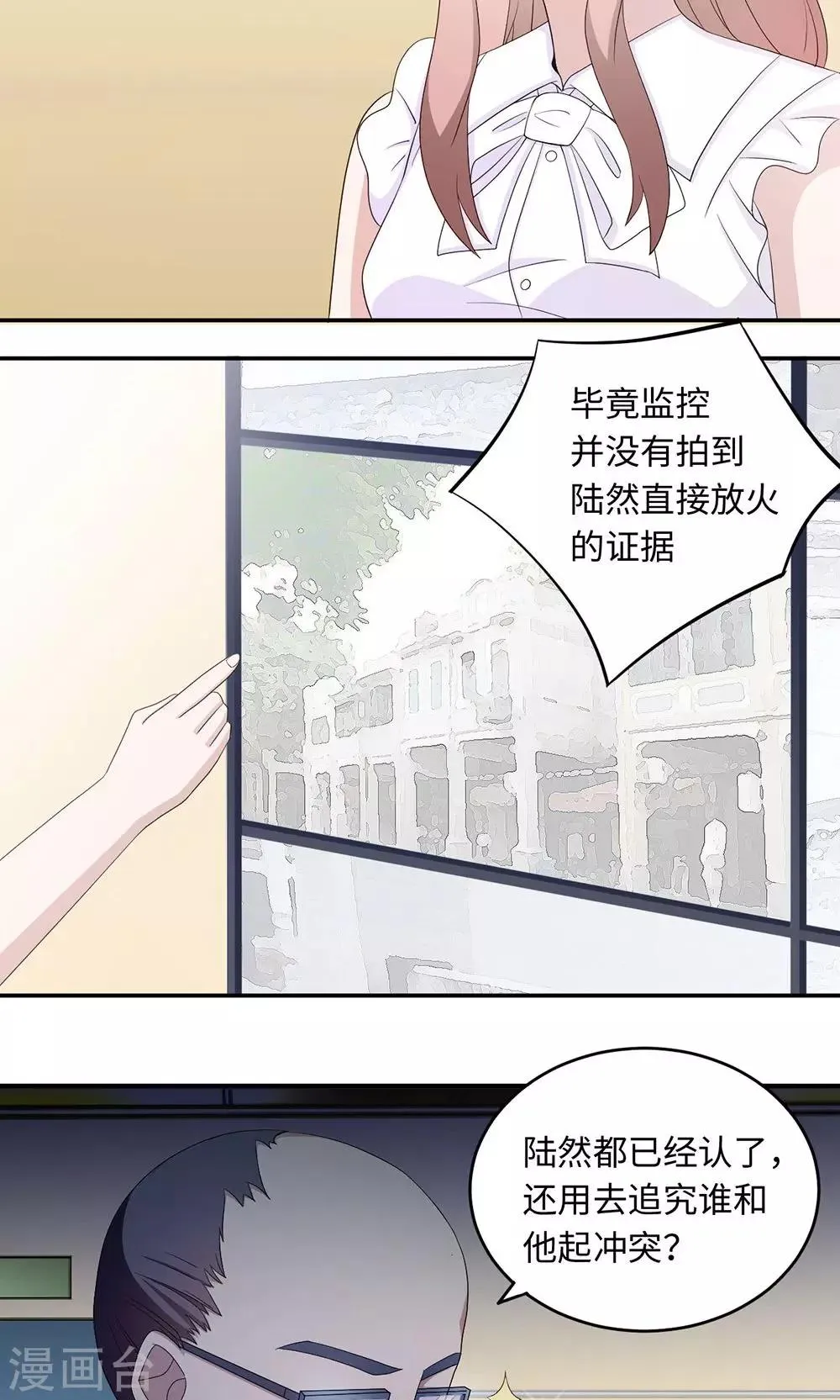 第41话 放火 第16页