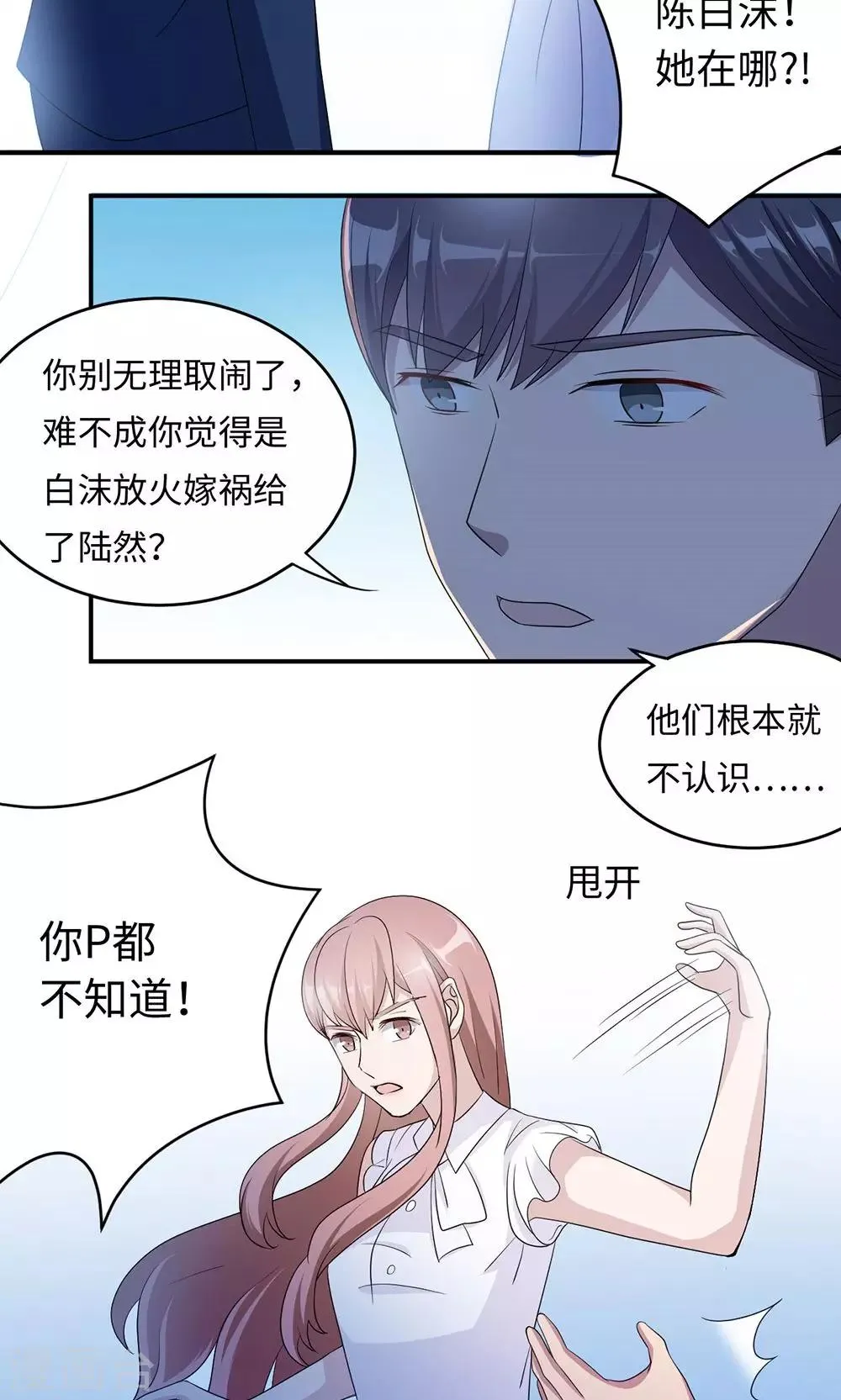 第41话 放火 第29页