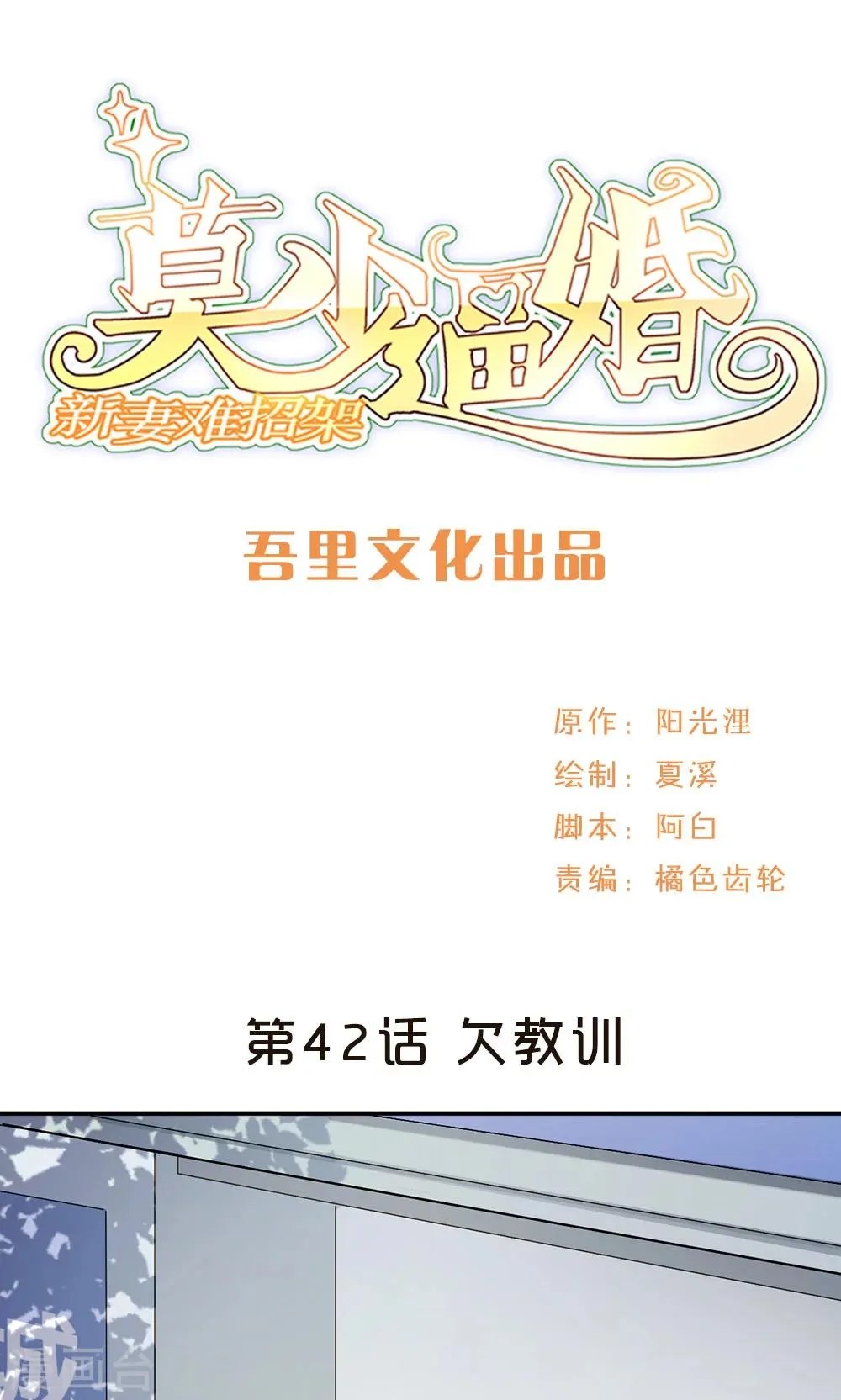 第42话 欠教训 第1页