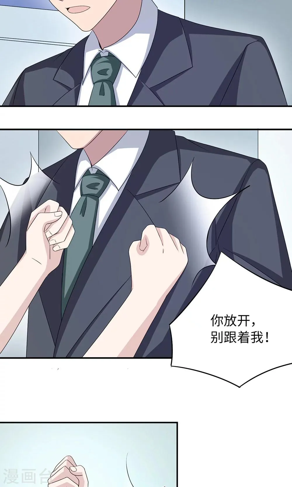 第42话 欠教训 第4页