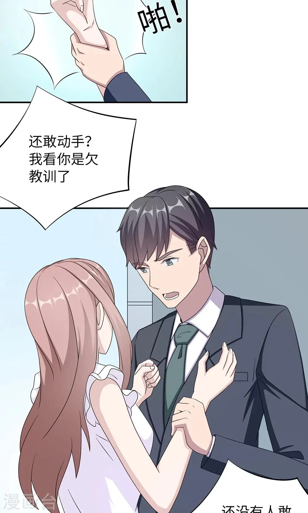 第42话 欠教训 第5页