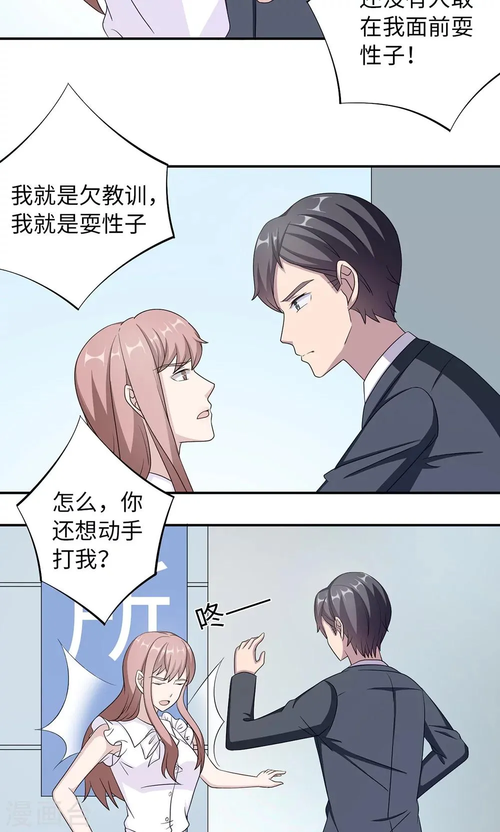 第42话 欠教训 第6页