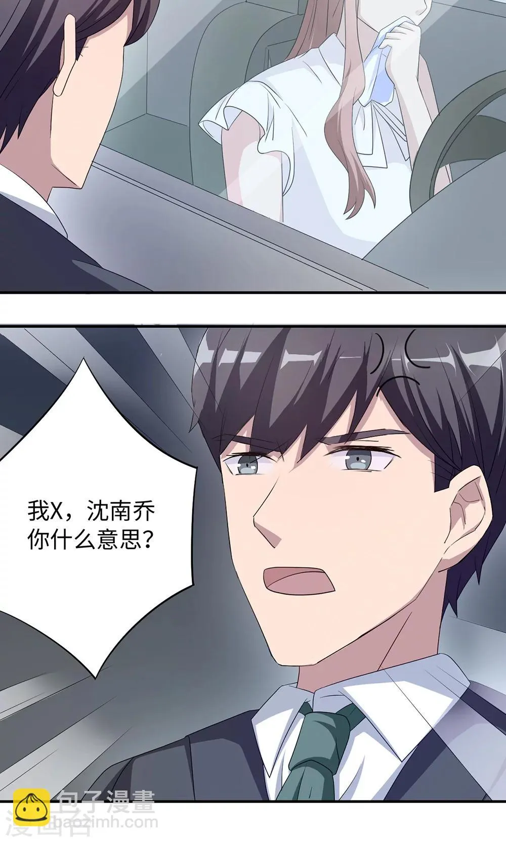 第42话 欠教训 第20页