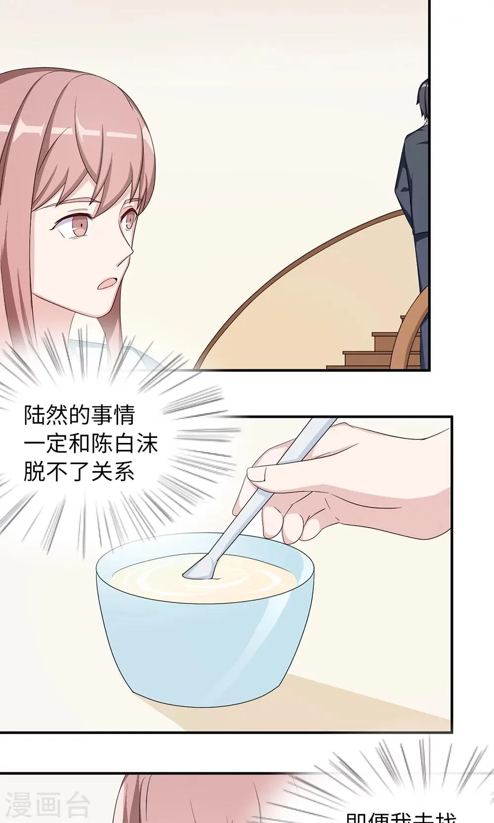 第42话 欠教训 第27页