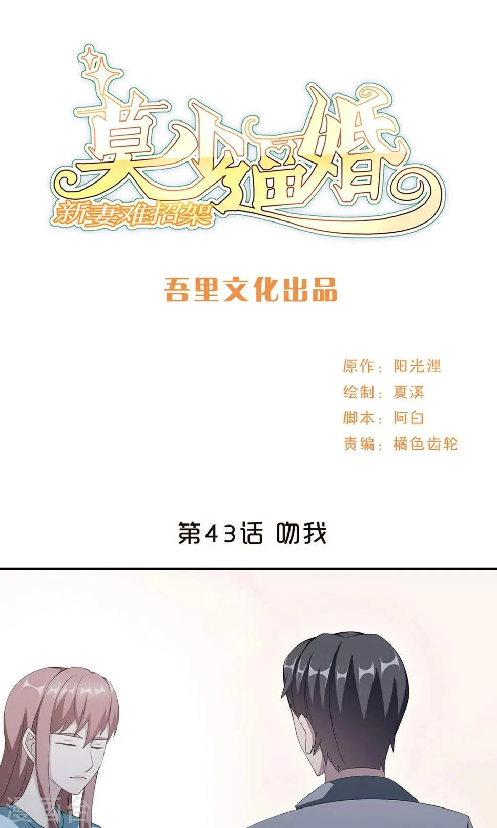 第43话 吻我 第1页
