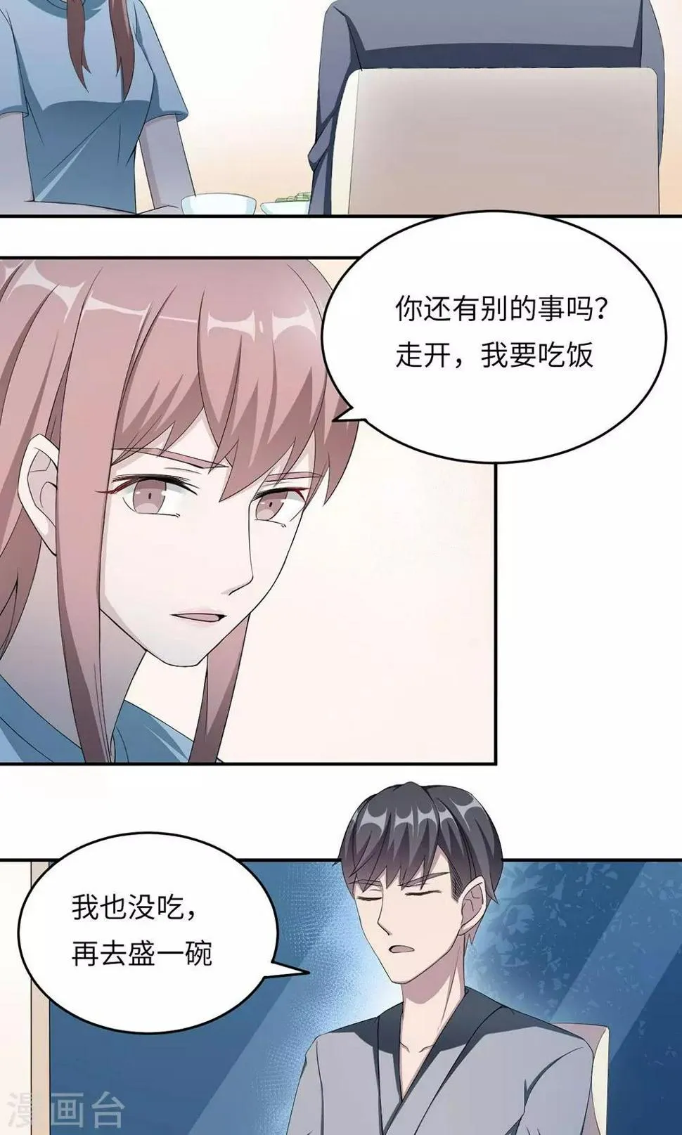 第43话 吻我 第2页