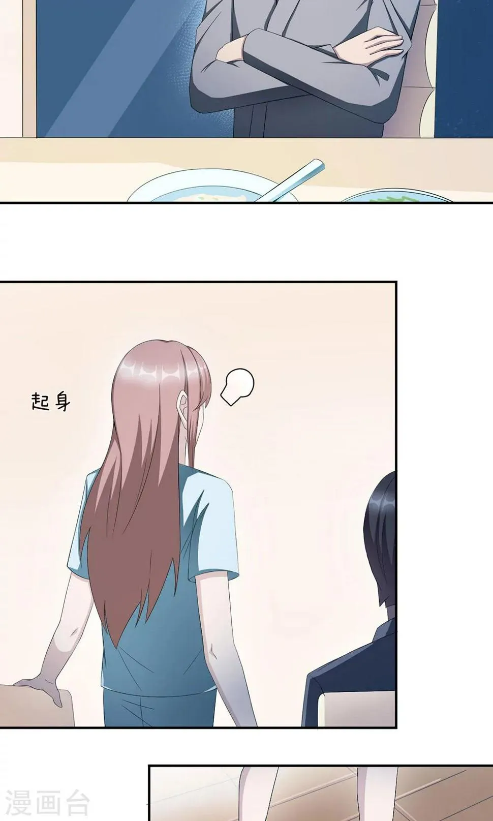 第43话 吻我 第3页