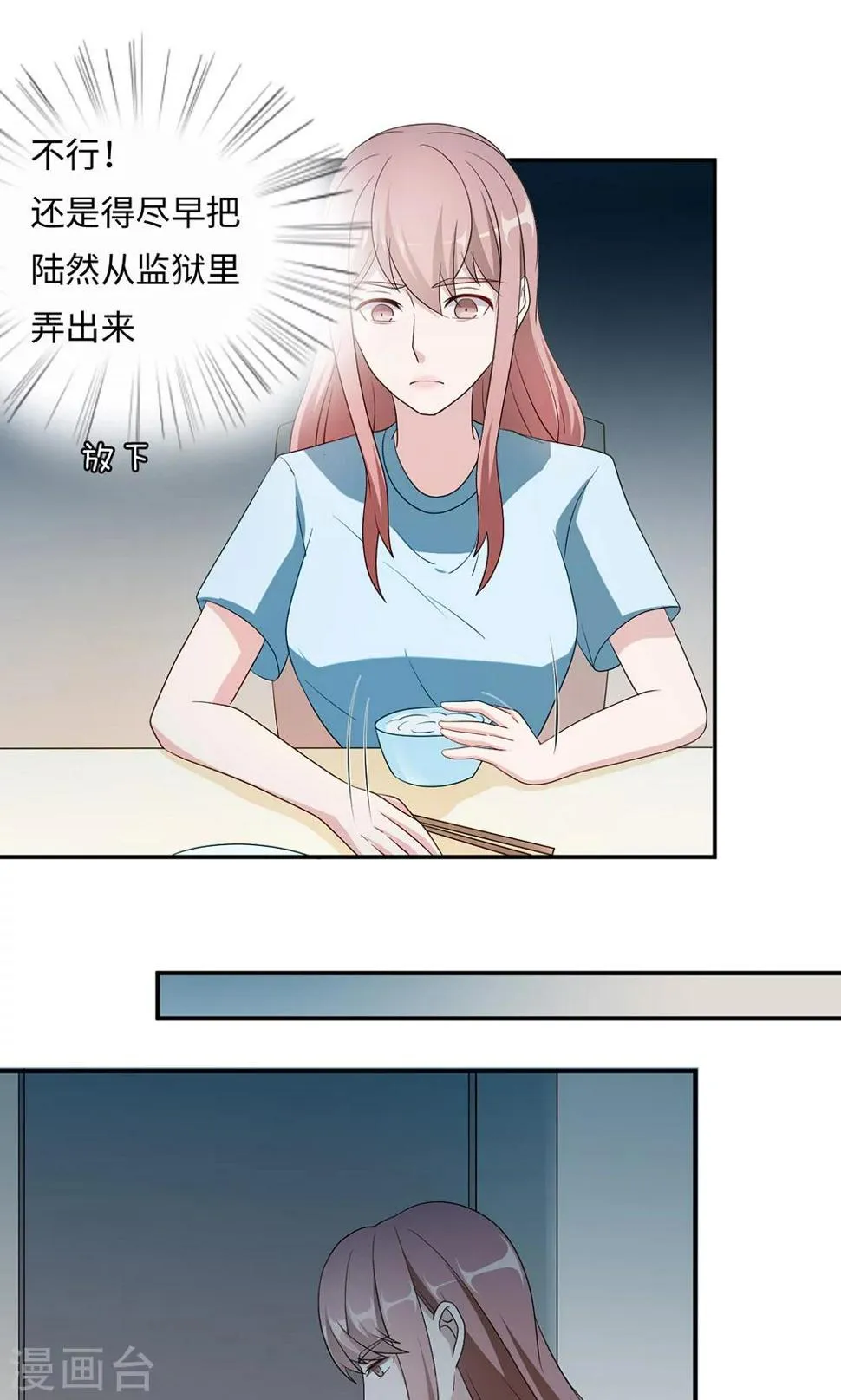 第43话 吻我 第7页