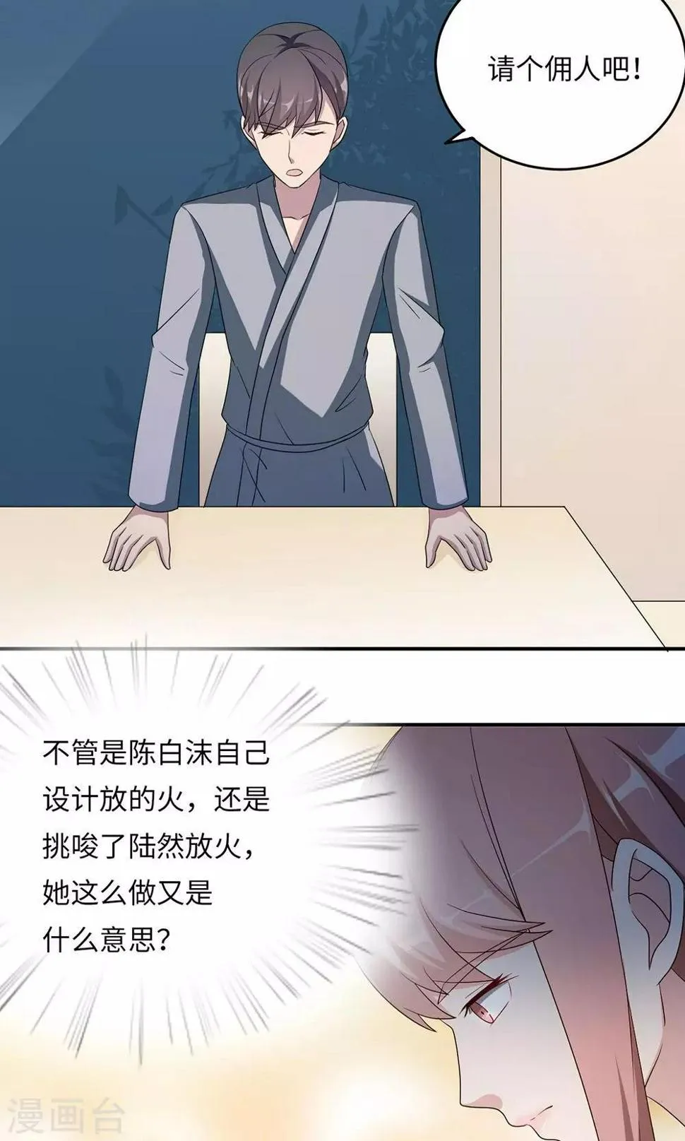 第43话 吻我 第9页
