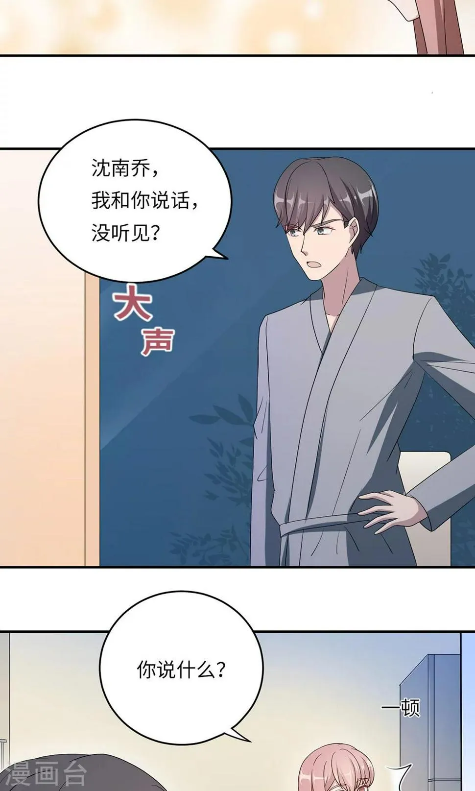 第43话 吻我 第10页