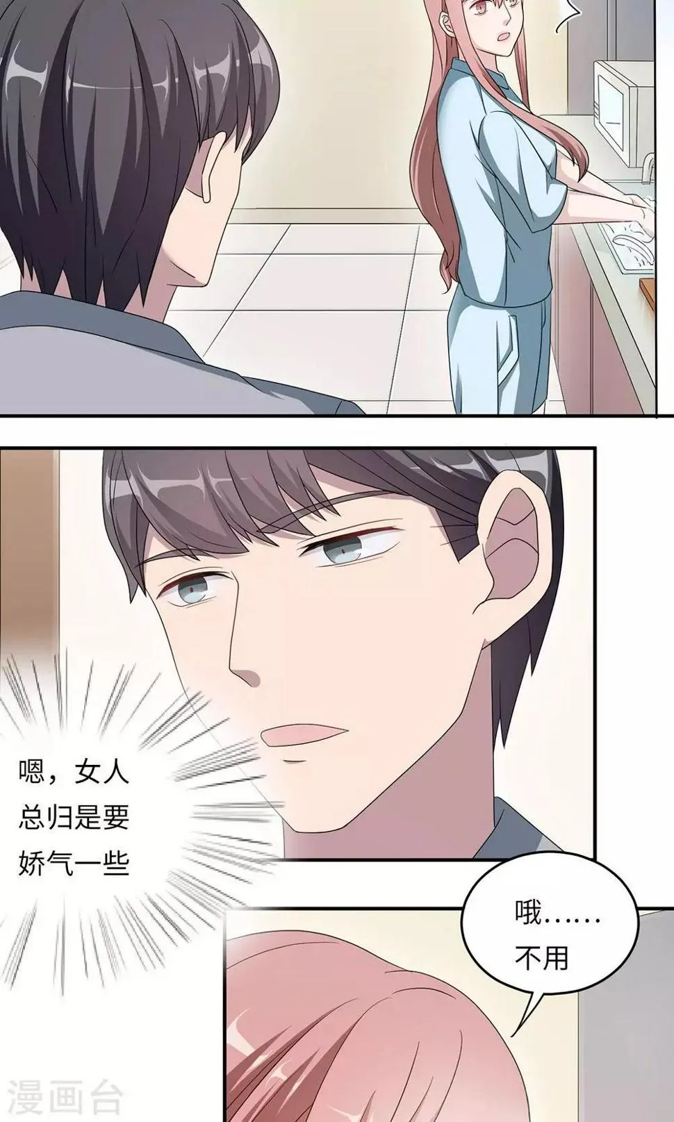 第43话 吻我 第11页