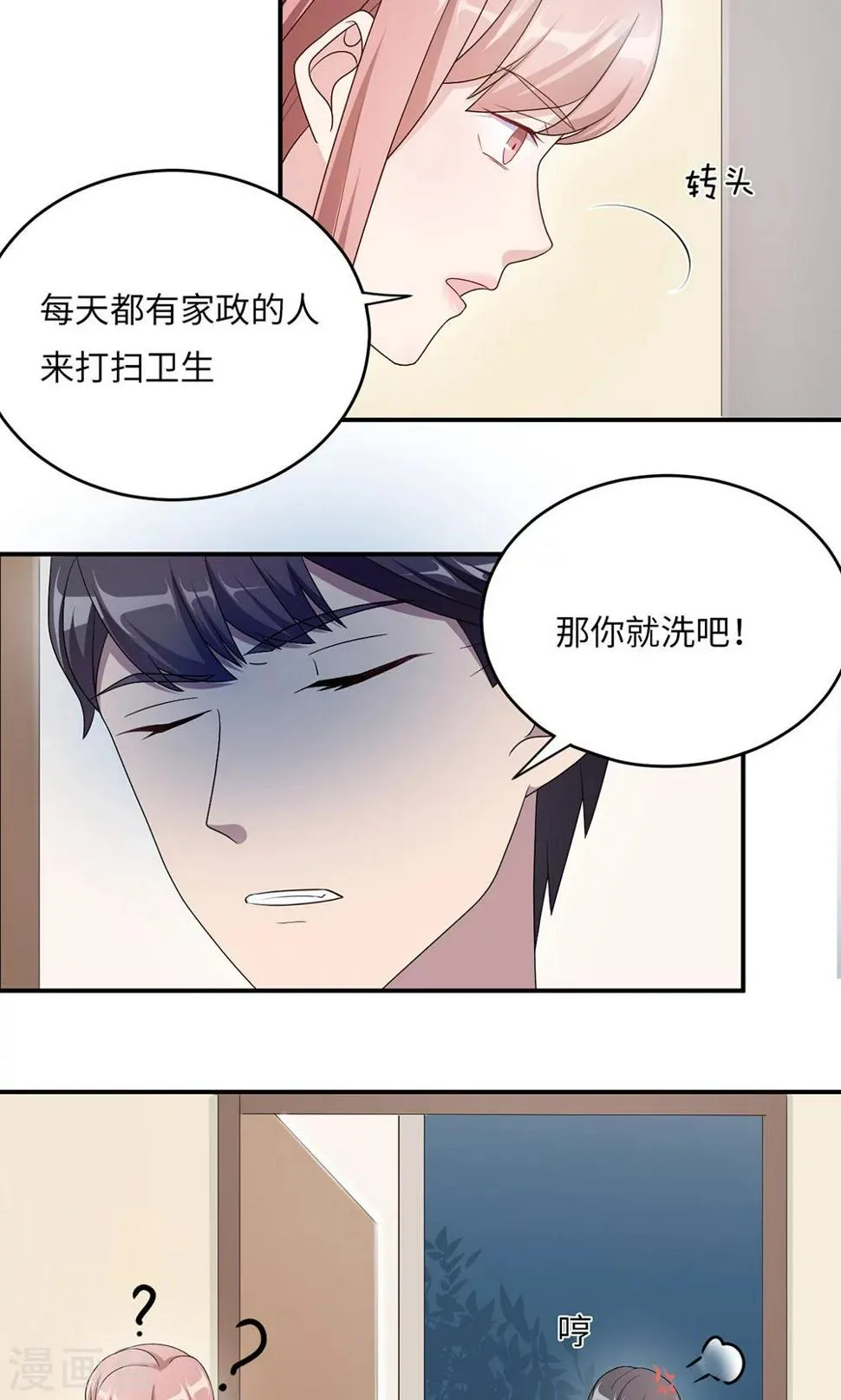 第43话 吻我 第12页
