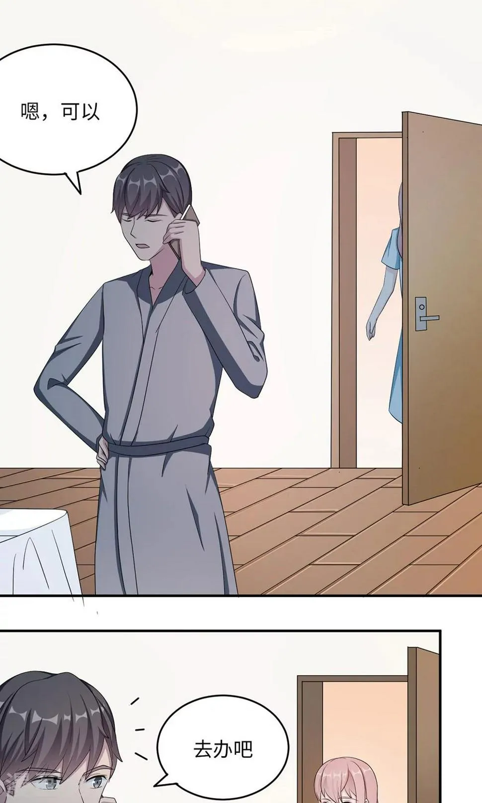 第43话 吻我 第15页