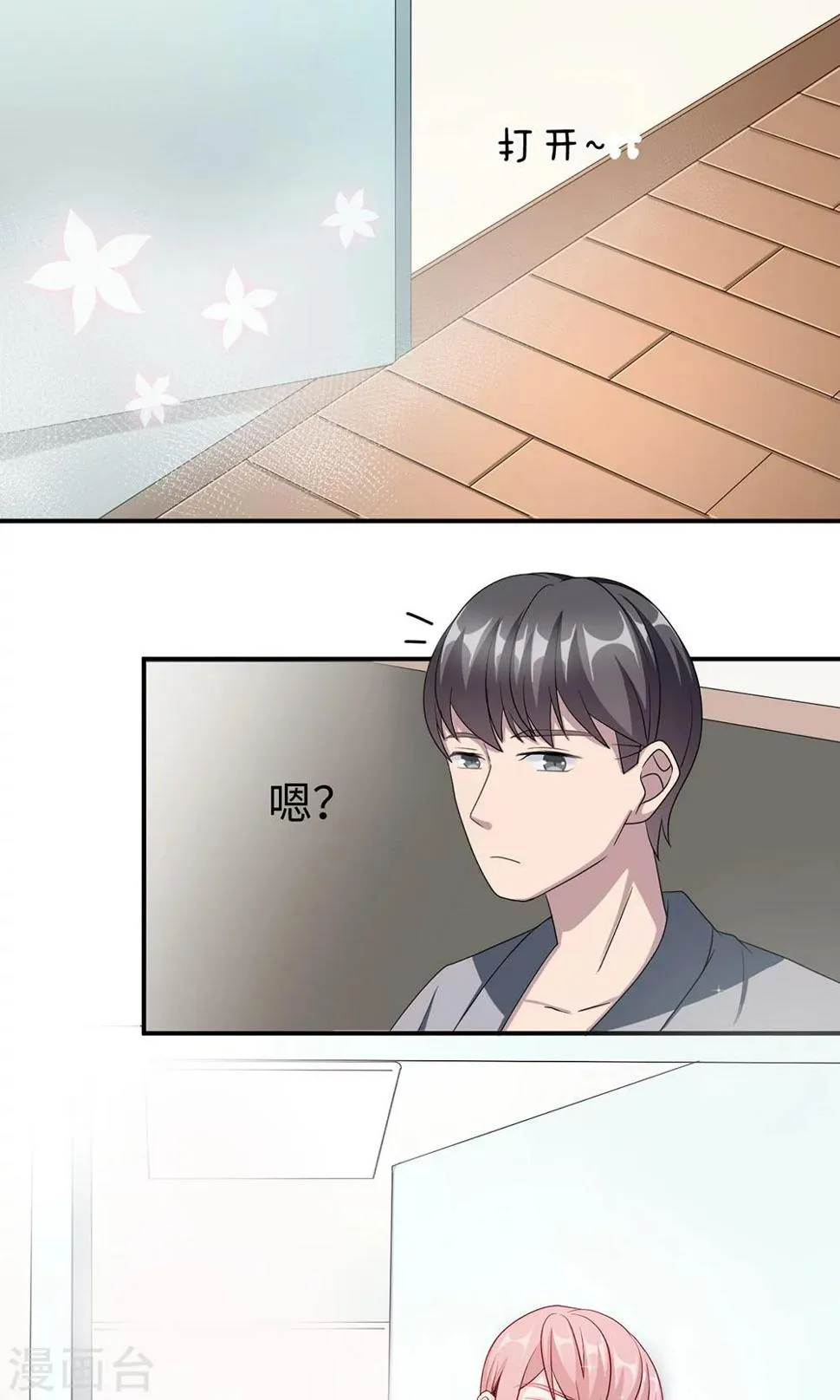 第43话 吻我 第21页