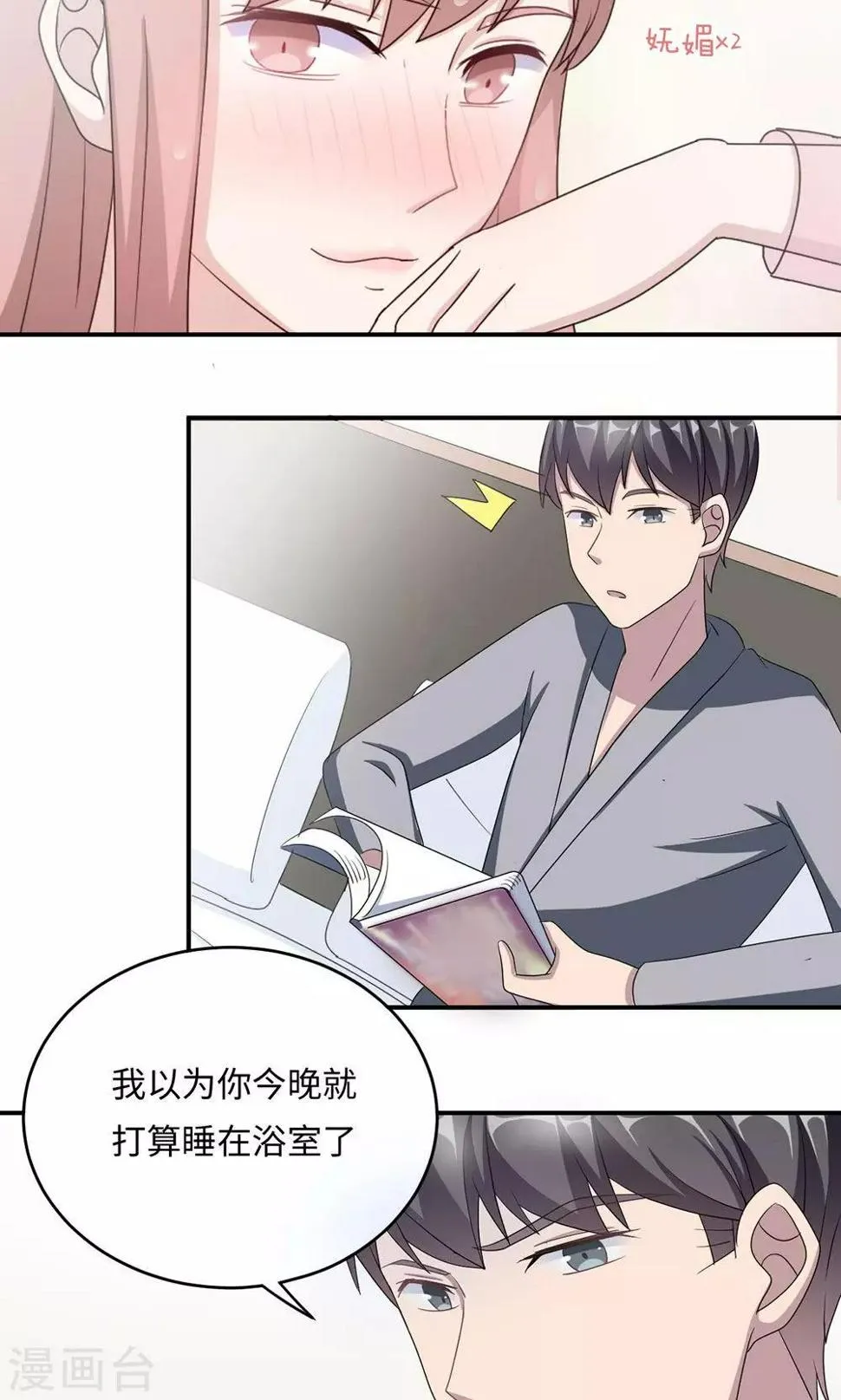第43话 吻我 第23页