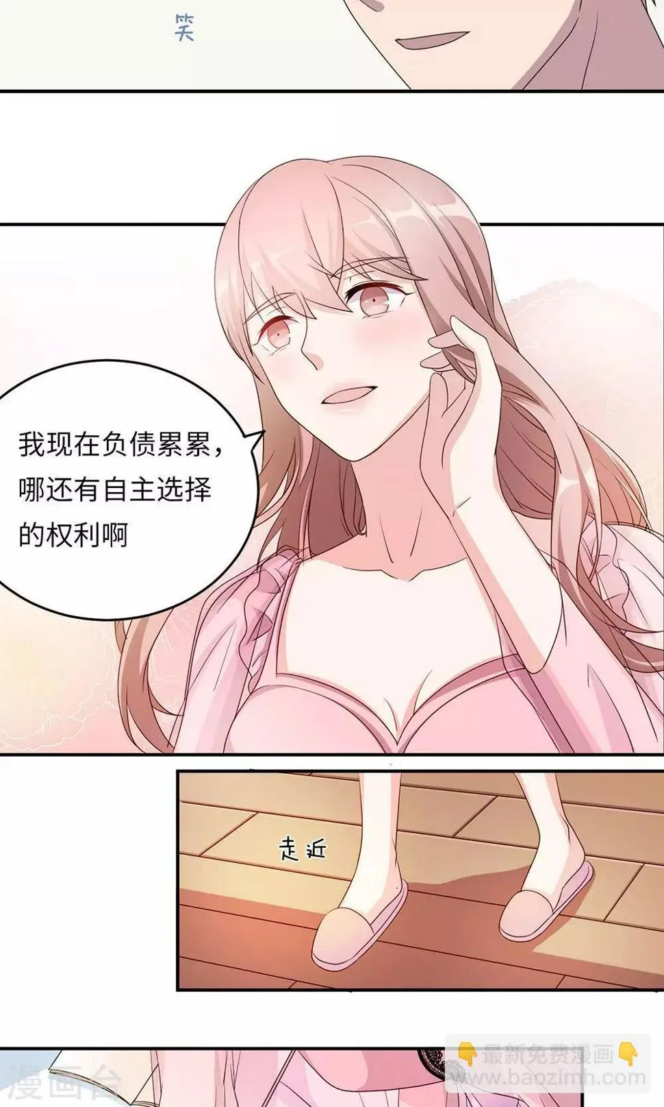 第43话 吻我 第24页
