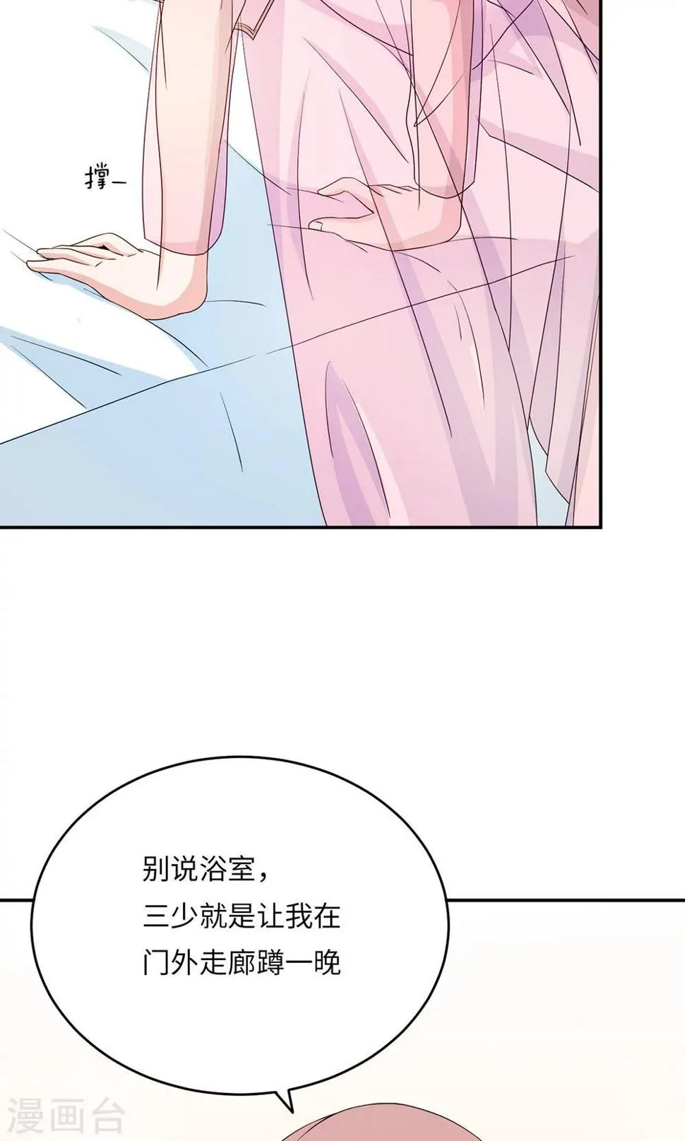 第43话 吻我 第25页