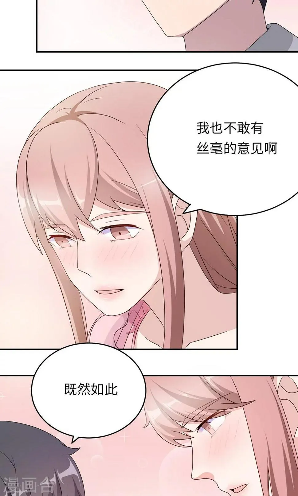 第43话 吻我 第27页