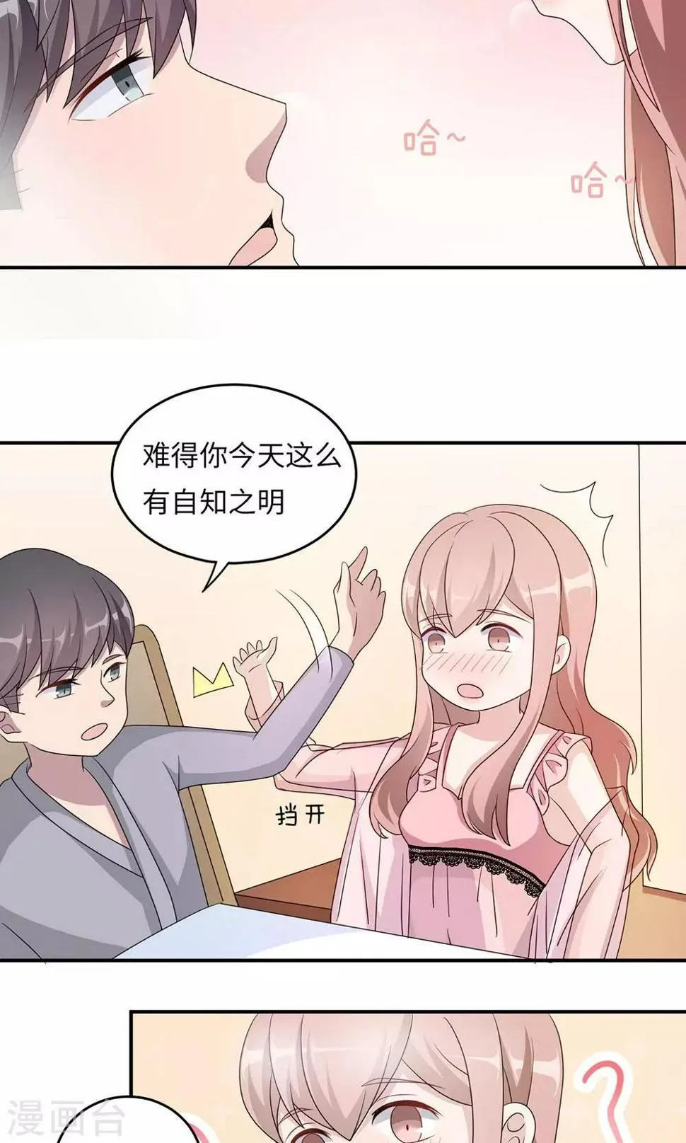 第43话 吻我 第28页