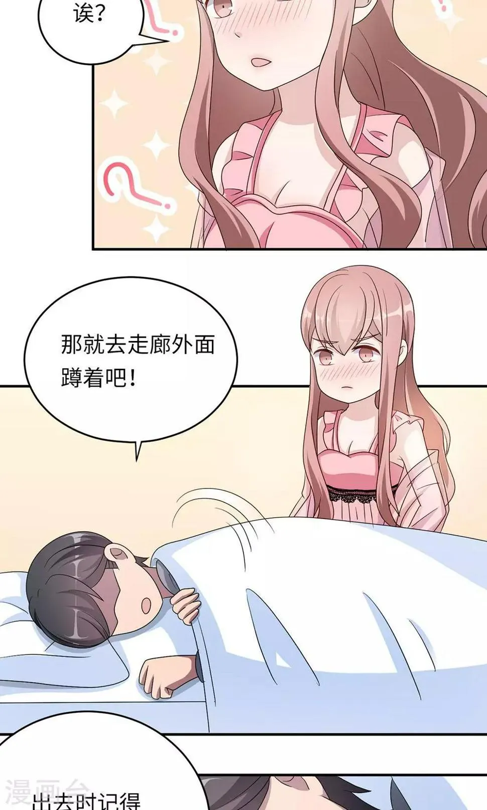 第43话 吻我 第29页