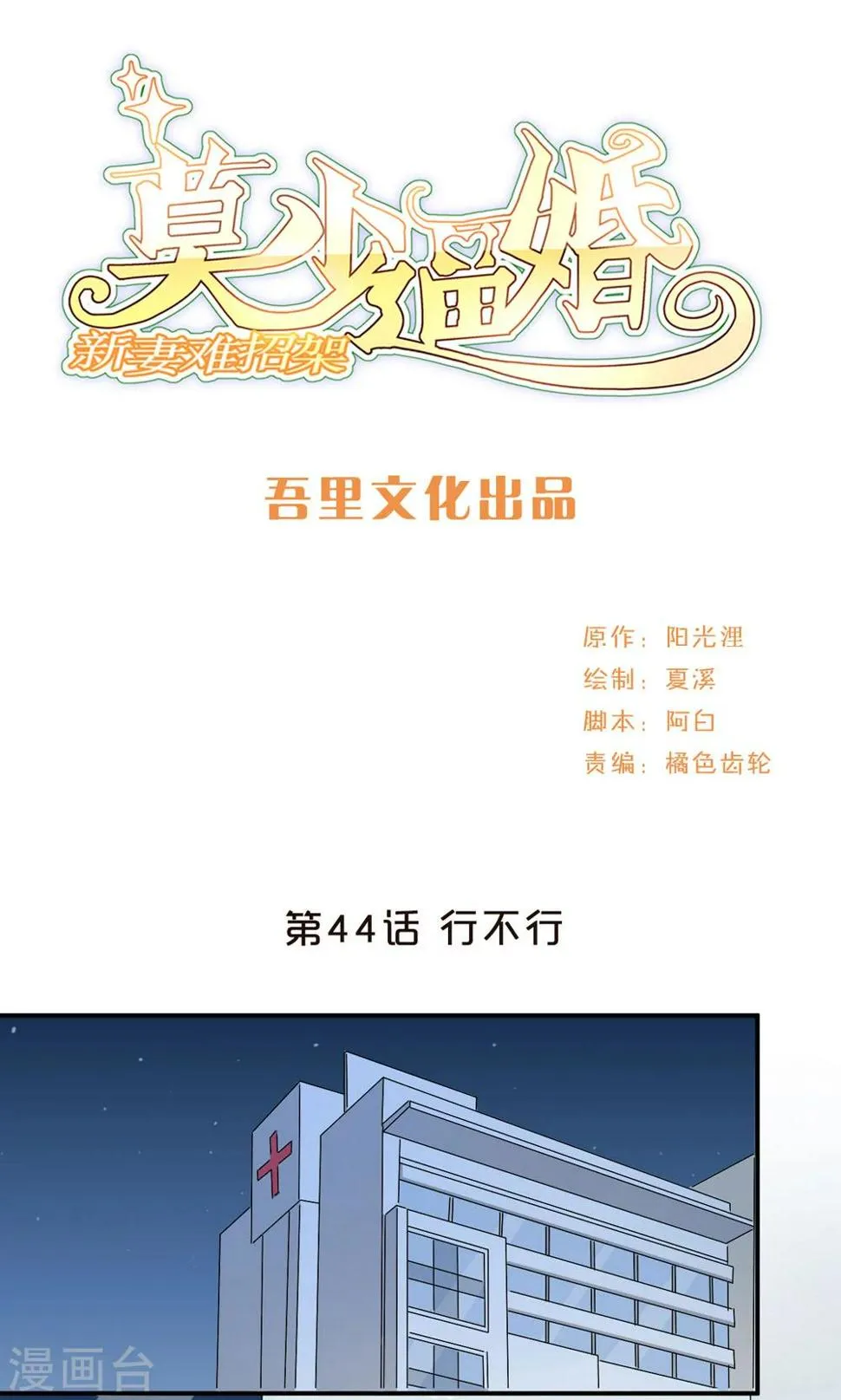 第44话 行不行 第1页