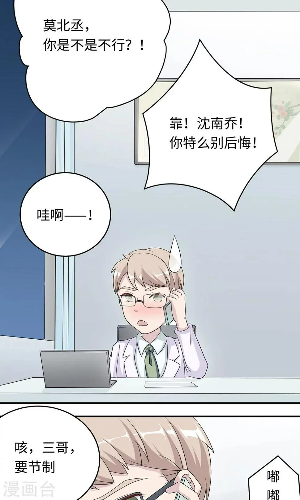 第44话 行不行 第6页