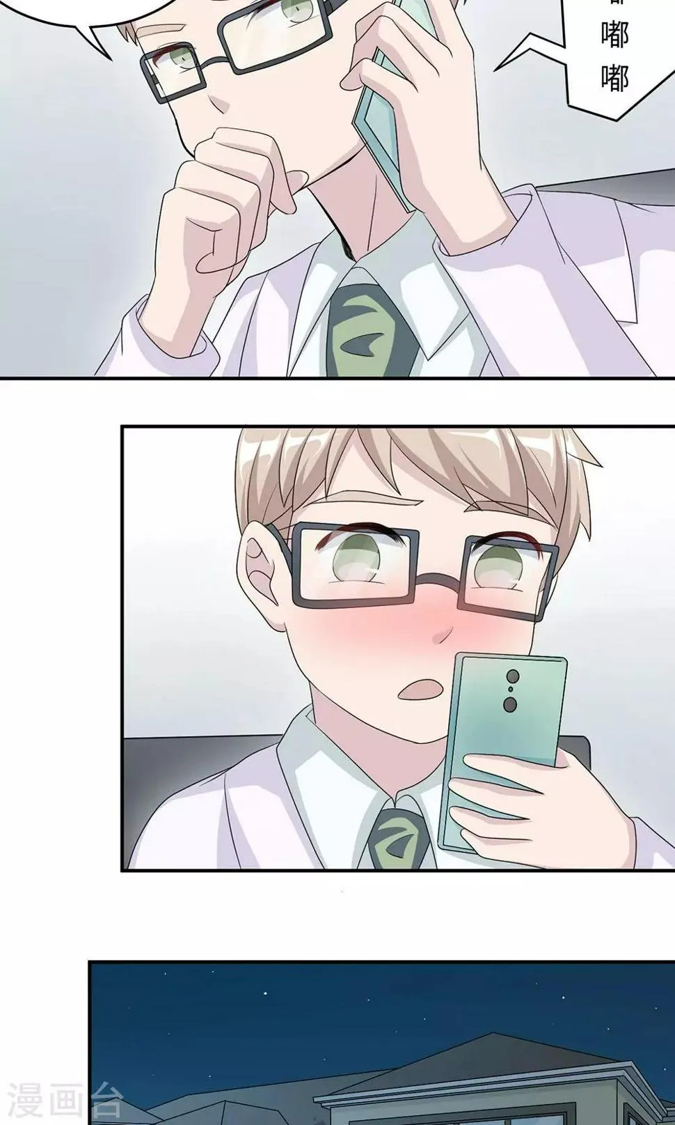 第44话 行不行 第7页