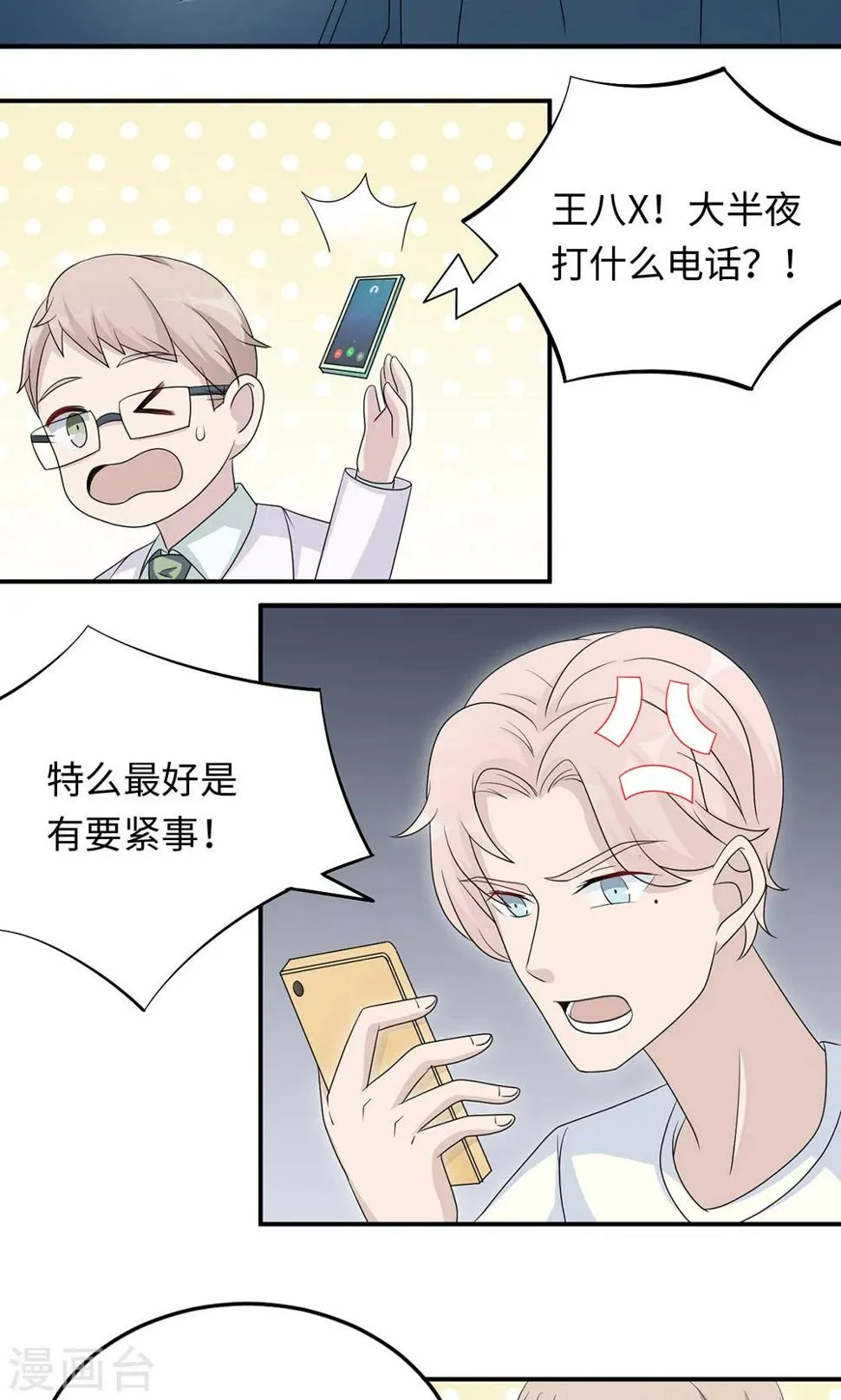第44话 行不行 第10页