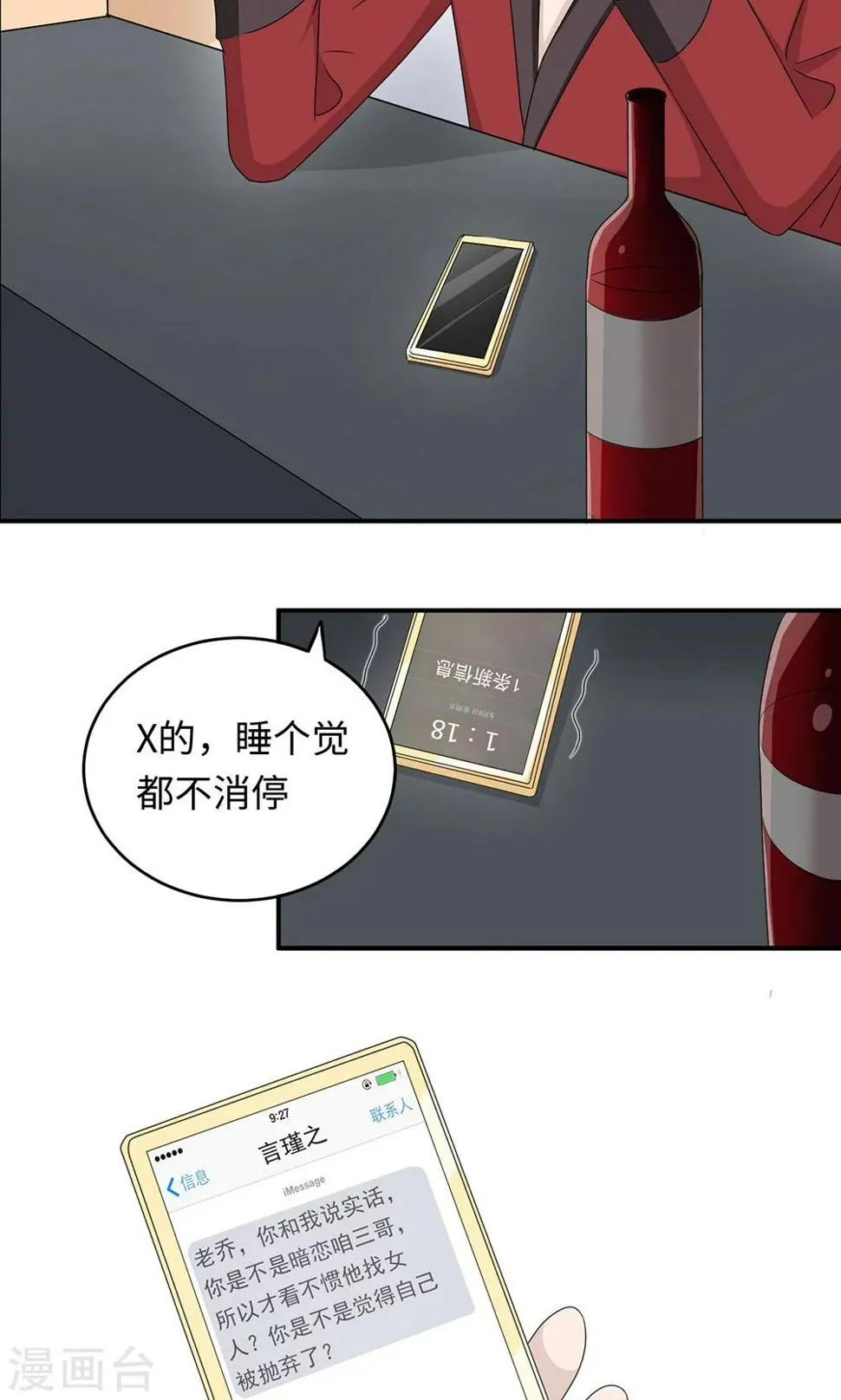 第44话 行不行 第16页