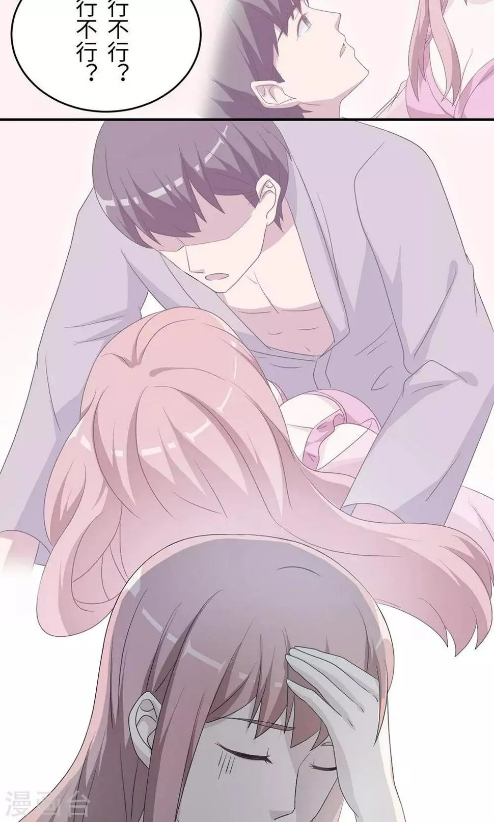 第44话 行不行 第21页