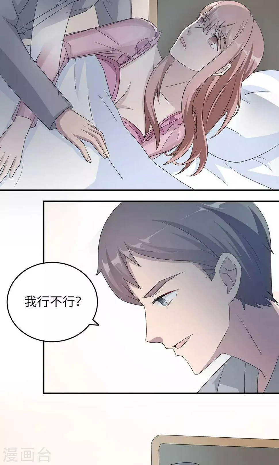 第44话 行不行 第24页