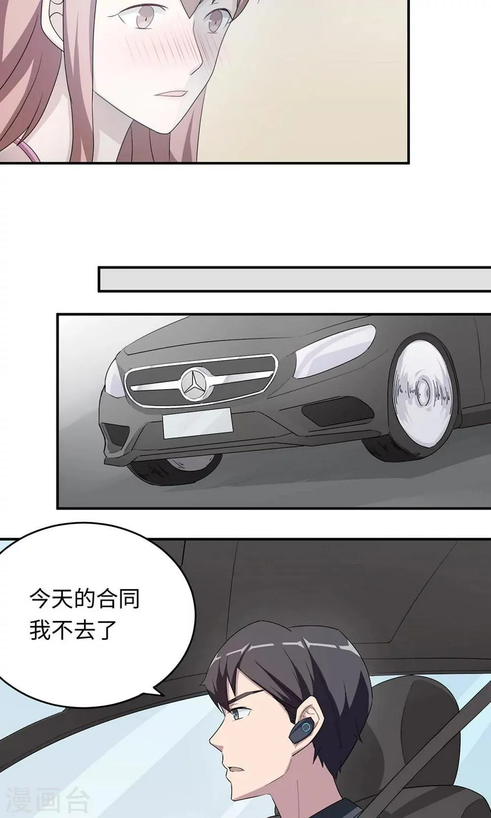 第44话 行不行 第30页