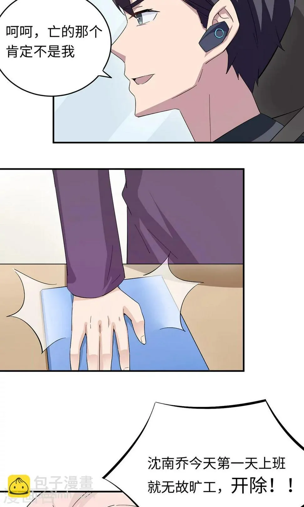 第44话 行不行 第33页