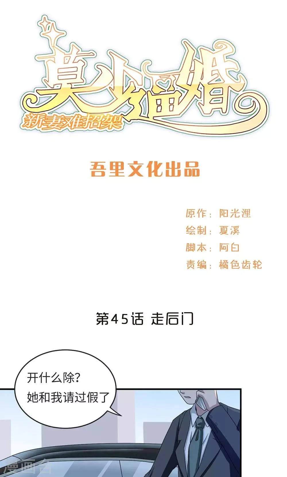 第45话 走后门 第1页