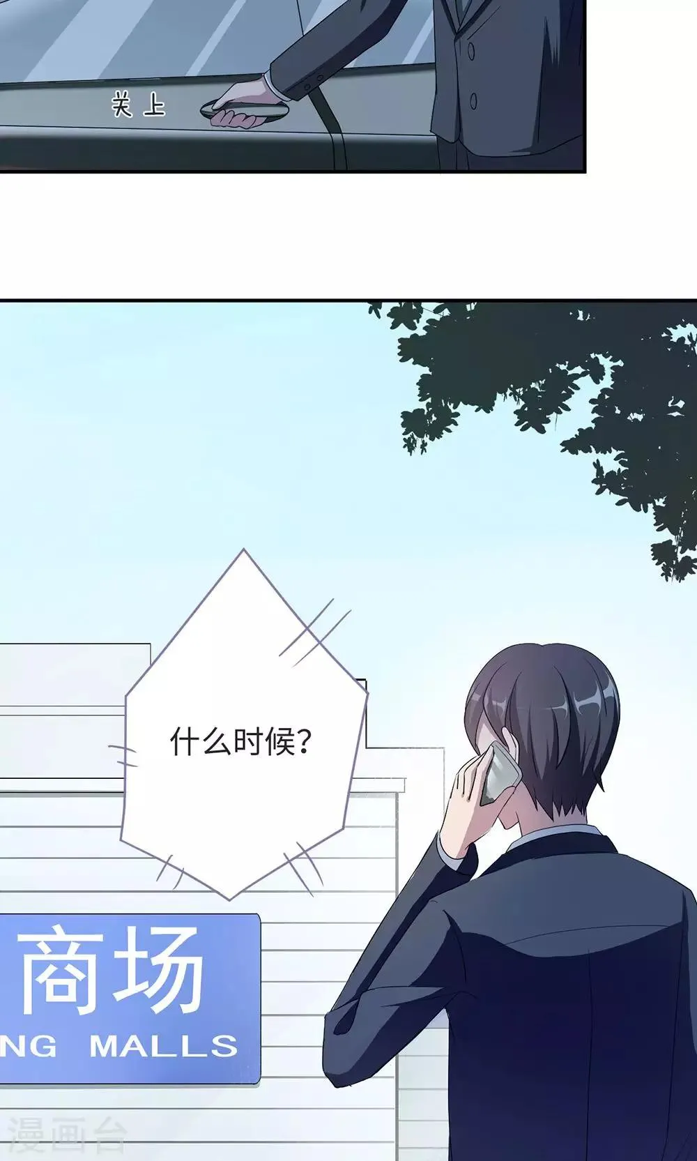 第45话 走后门 第2页