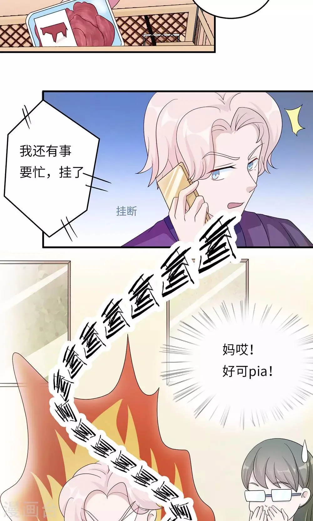 第45话 走后门 第6页