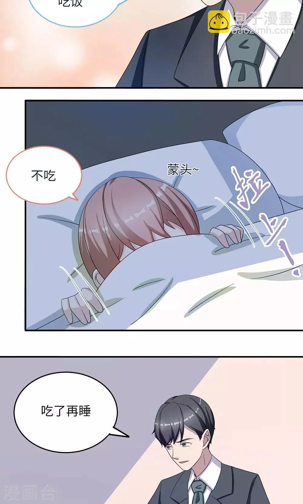 第45话 走后门 第9页