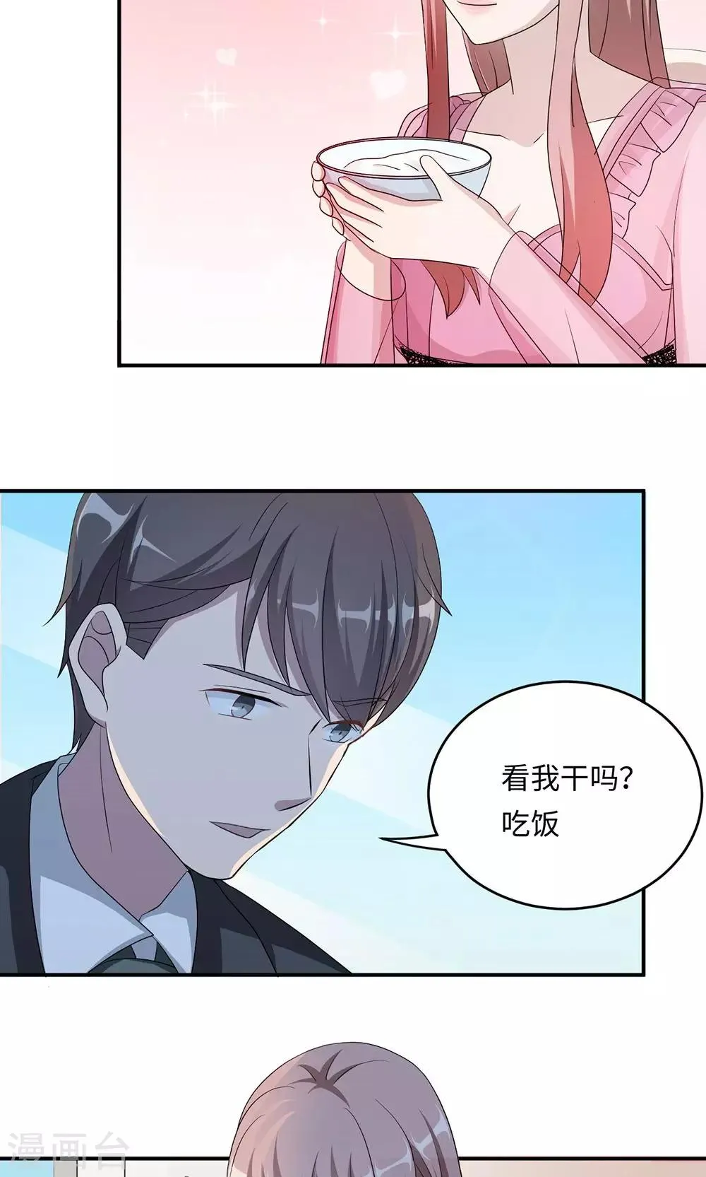 第45话 走后门 第16页