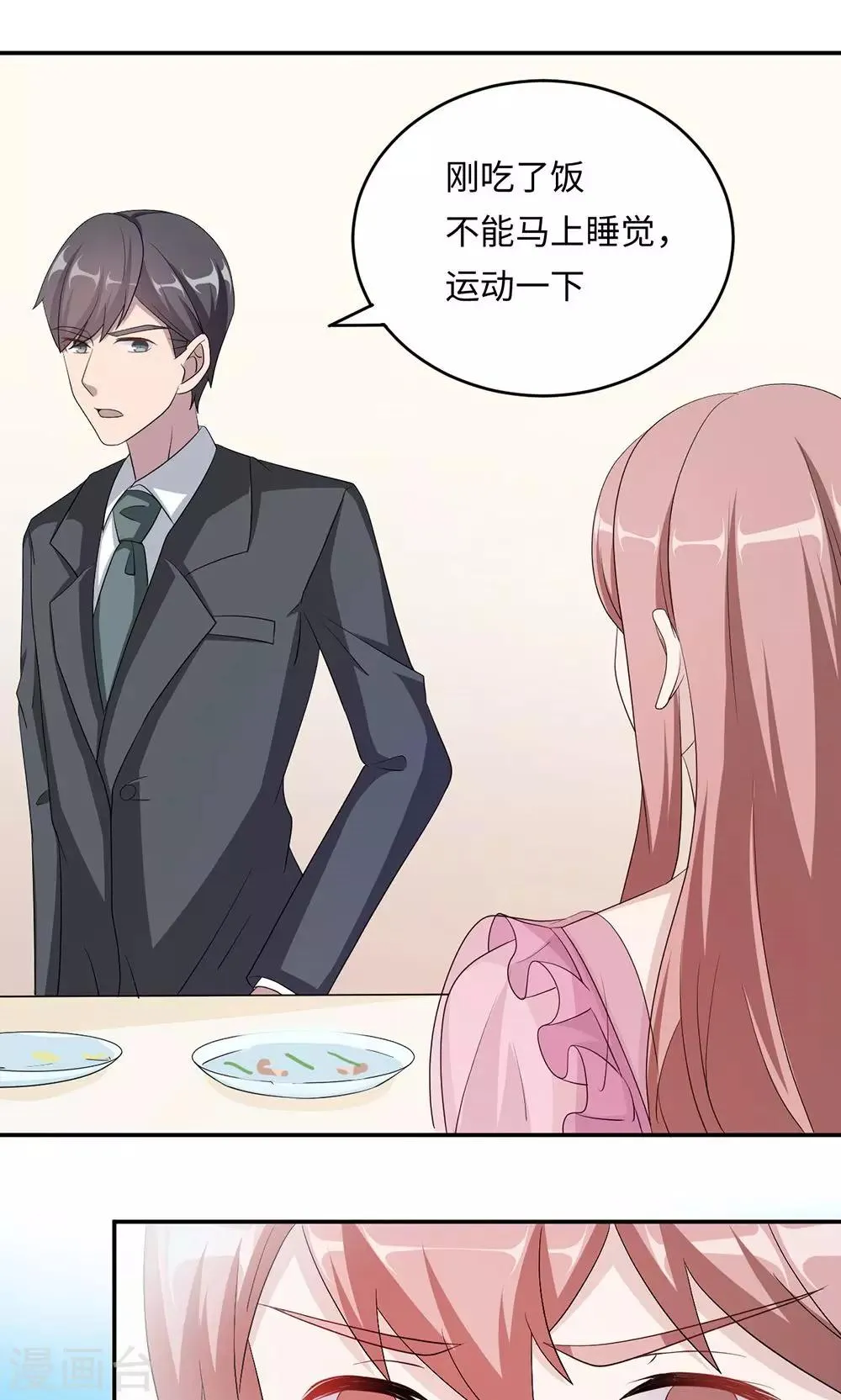 第45话 走后门 第18页