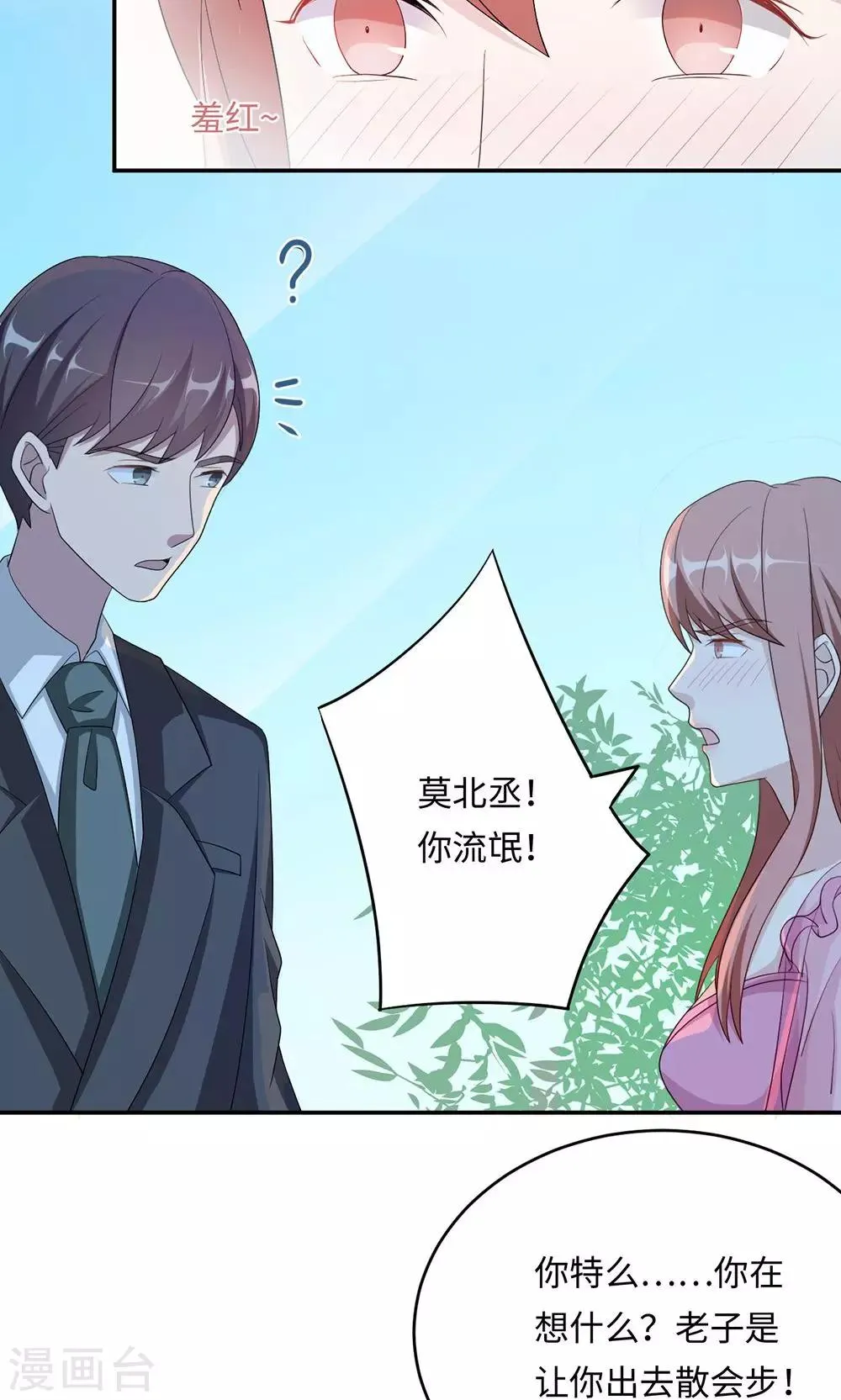 第45话 走后门 第19页