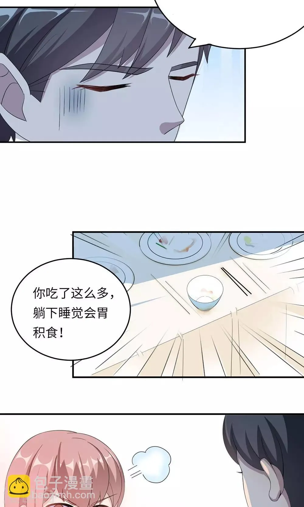 第45话 走后门 第20页