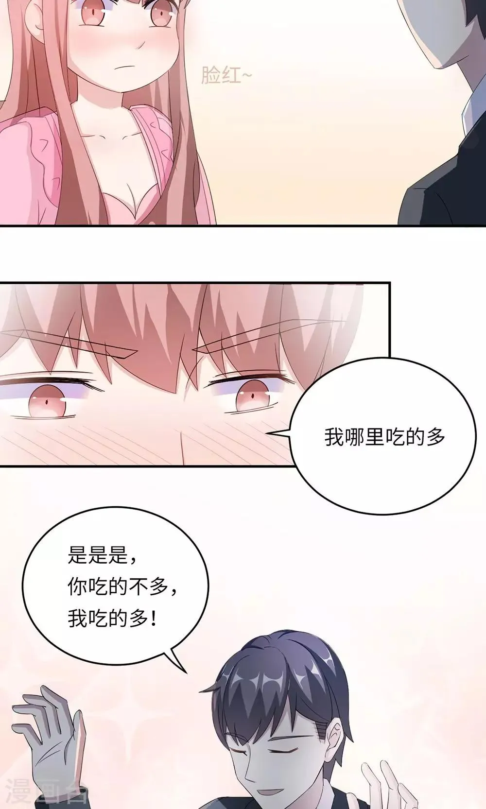 第45话 走后门 第21页